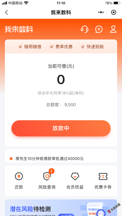 我来数科放款中显示稳不稳？听听这些真实反馈-1