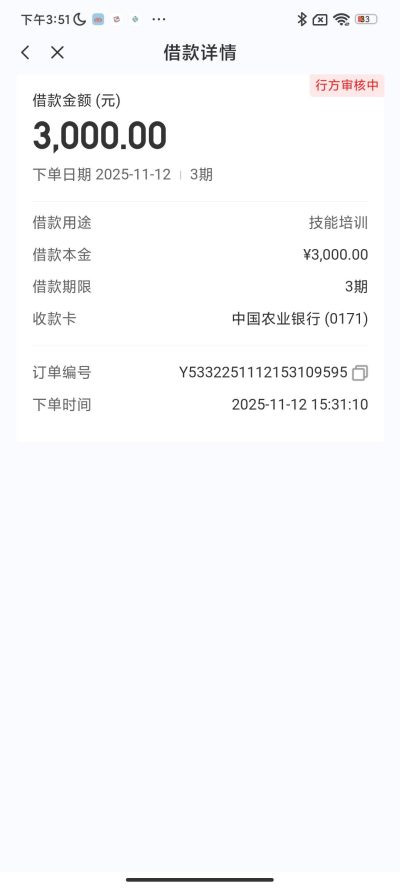 宜口袋行方审核中算成功了吗？-1