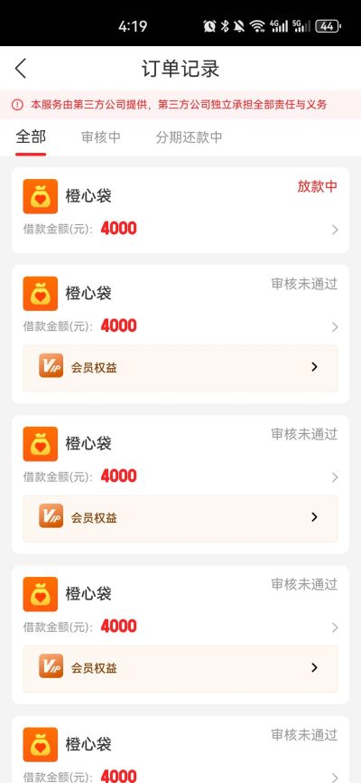 橙心袋放款中多长时间下款？实测1个小时到账！-1