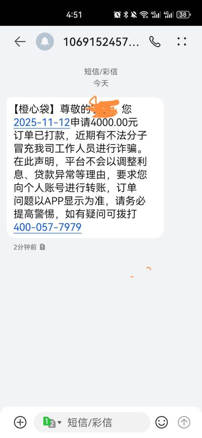 橙心袋放款中多长时间下款？实测1个小时到账！-2