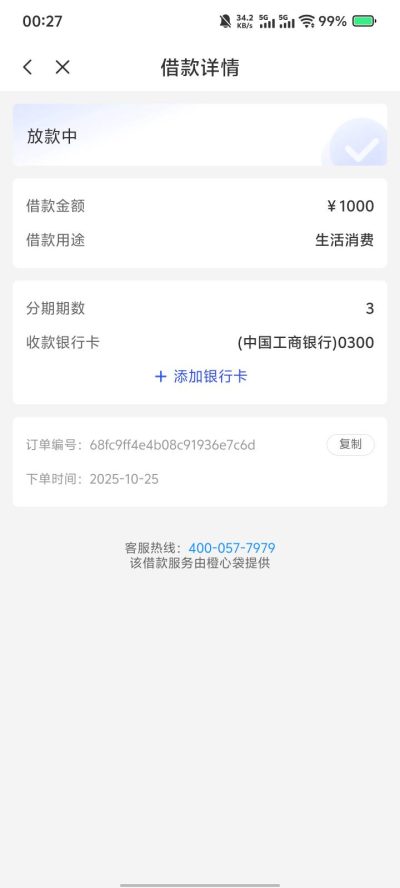 橙心袋放款中多久到账？开了会员真的更快吗-1