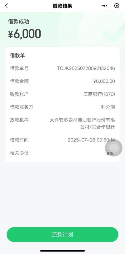 同程借钱匹配利分期容易通过吗？真实用户下款经历分享（2025最新）-1