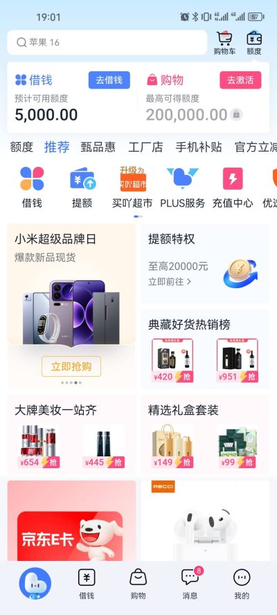 分期乐5000额度为什么只能借800元？亲身经历告诉你真实原因-1