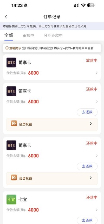 宜口袋退会员后还能下款吗？退会员三天后重新申请成功到账4000元！-1