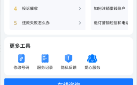 哈啰臻有钱人工客服联系方式（2025年11月更新）