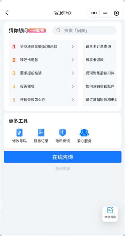 哈啰臻有钱人工客服联系方式（2025年11月更新）-1