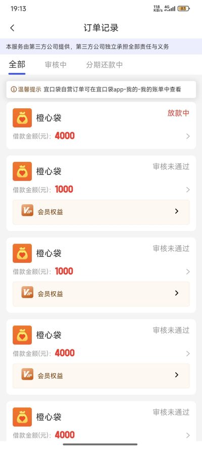 宜口袋第三方橙心袋放款中！是拒绝了还是通过？-1