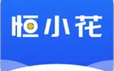 恒小花是什么借款平台？是正规还是黑网贷?