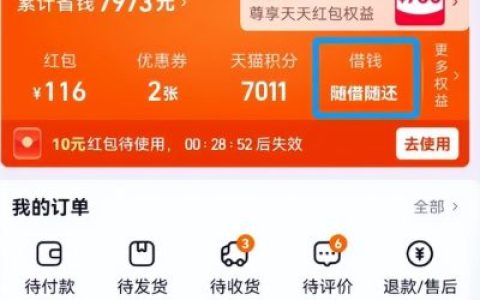 淘宝借钱入口曝光！随身贷秒下2000，资质差也能试试（附图片）