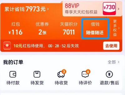 淘宝借钱入口曝光！随身贷秒下2000，资质差也能试试（附图片）-1