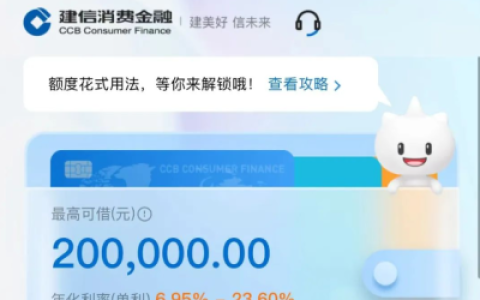 建信福贷和建行快贷区别大盘点：额度、利率、申请门槛对比，避免踩坑！