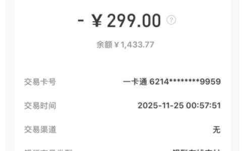 紧急提醒：收到红酒/耳机后，当心银行卡被“途花花”“优购选”莫名扣款299元！