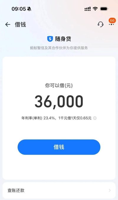 淘宝借钱入口曝光！随身贷秒下2000，资质差也能试试（附图片）-1