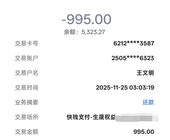 紧急提醒：收到红酒/耳机后，当心银行卡被“途花花”“优购选”莫名扣款299元！-2