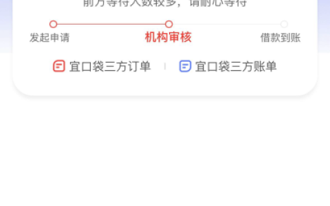 宜口袋第三方橙心袋放款中一般多久到账？真实用户反馈汇总
