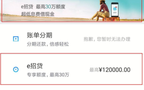 招商银行e招贷属于网贷吗？真相大揭秘