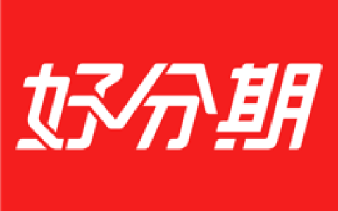 好分期注销后无法注册？老用户真实经历：风控黑号重生失败