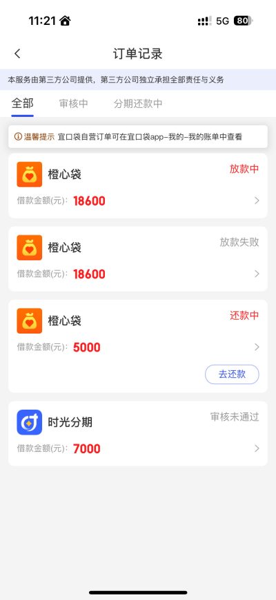 宜口袋第三方橙心袋放款中稳不稳？2025最新用户实测经历分享-1