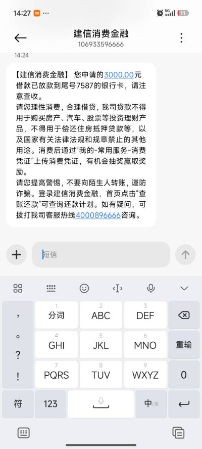 建信消费金融是什么贷款？正规持牌还是高息陷阱？详解利率与申请-2