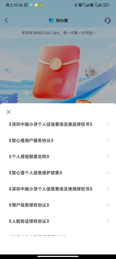 中融小额贷款是哪个平台？抖音放心借和月付背后的正规机构详解-1