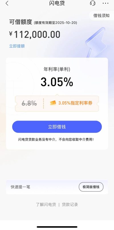 2025招行闪电贷3.1%利率贵不贵？最低能到多少？真实对比分析-1