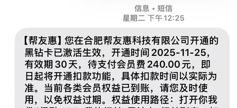 银行卡突然被扣款299元?亲历者揭秘“途花花”“心悦汇”扣费内幕,这样追回!-2 银行卡突然被扣款299元?亲历者揭秘“途花花”“心悦汇”扣费内幕,这样追回!-2