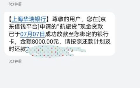 上海华瑞银行航旅贷真实体验：额度最高30万