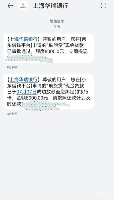 上海华瑞银行航旅贷真实体验：额度最高30万-1