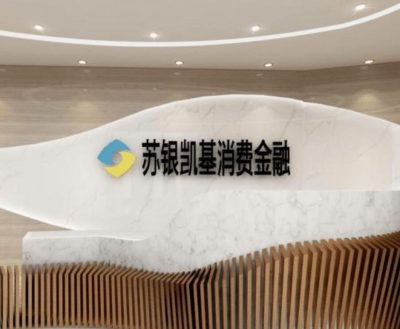 苏银凯基是哪家网贷？揭秘正规持牌消费金融公司背景与产-1