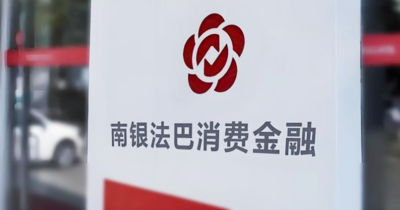 南银法巴是网贷吗？持牌消费金融公司详解-1