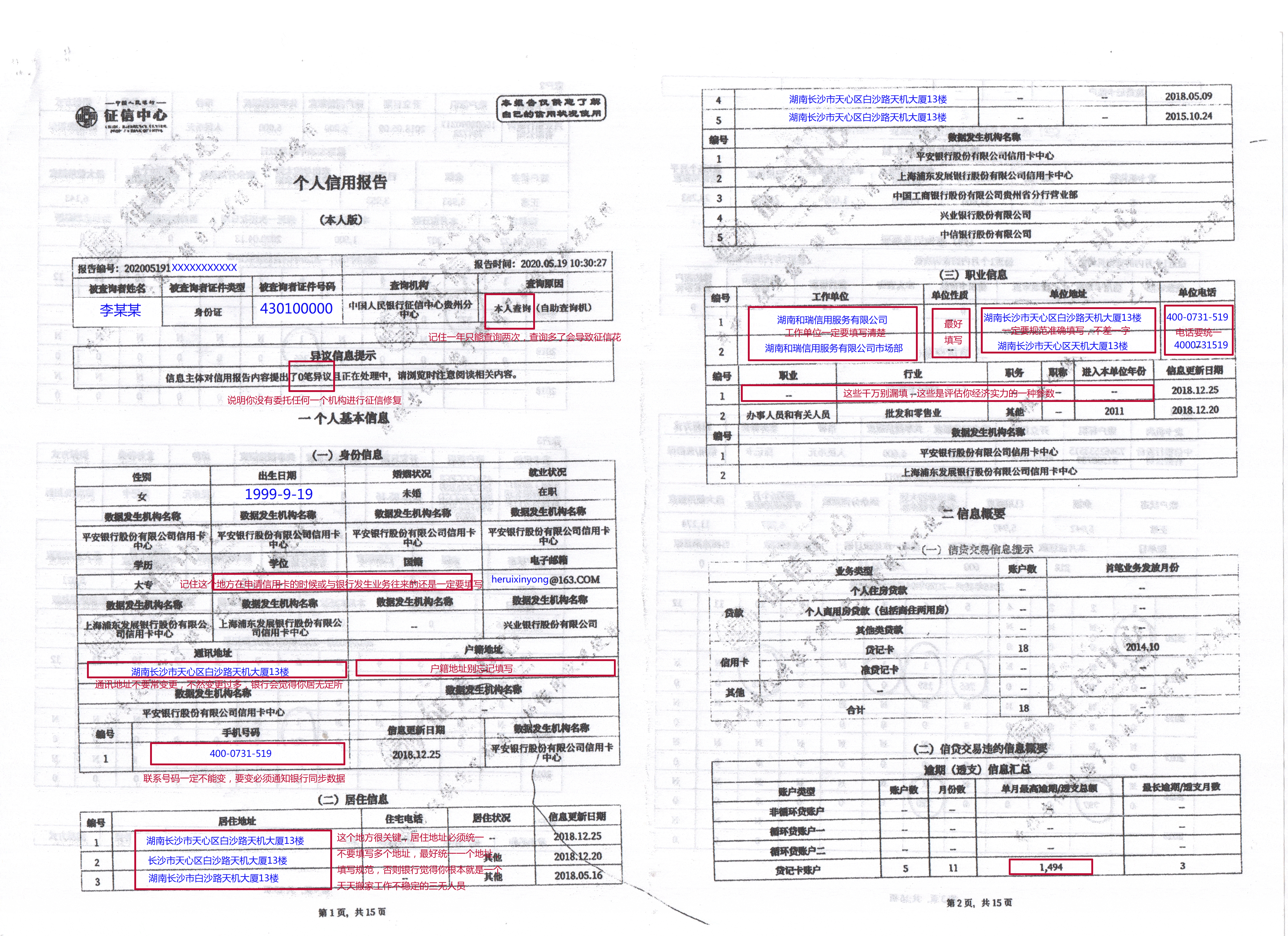 征信莫名多出一笔贷款？2026最新处理全攻略-1