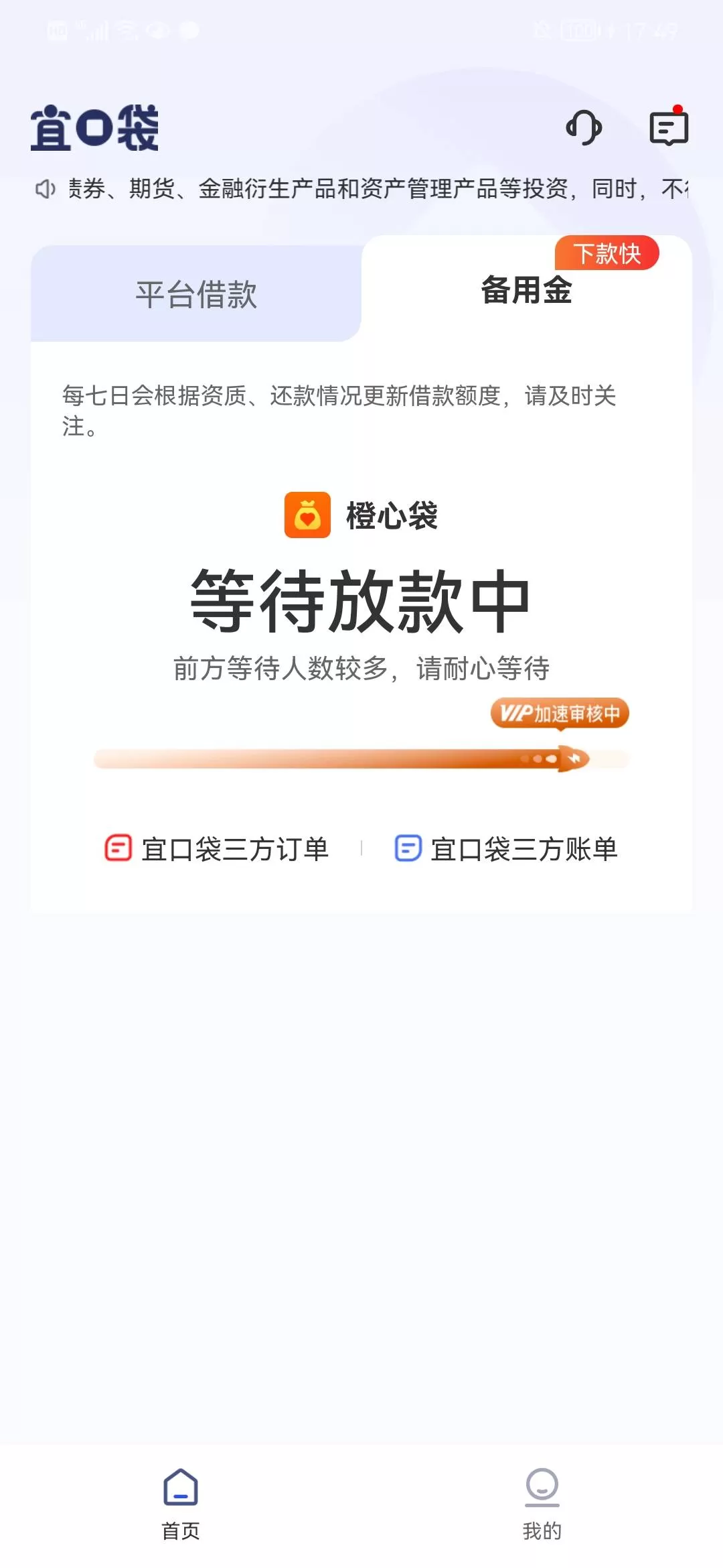 橙心袋放款中又出一笔额度？真实体验揭秘，追加额度这么快！