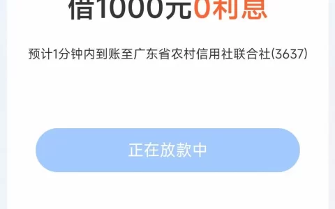淘宝随身贷一直显示“正在放款中”怎么办？很多人最近都碰到这个情况