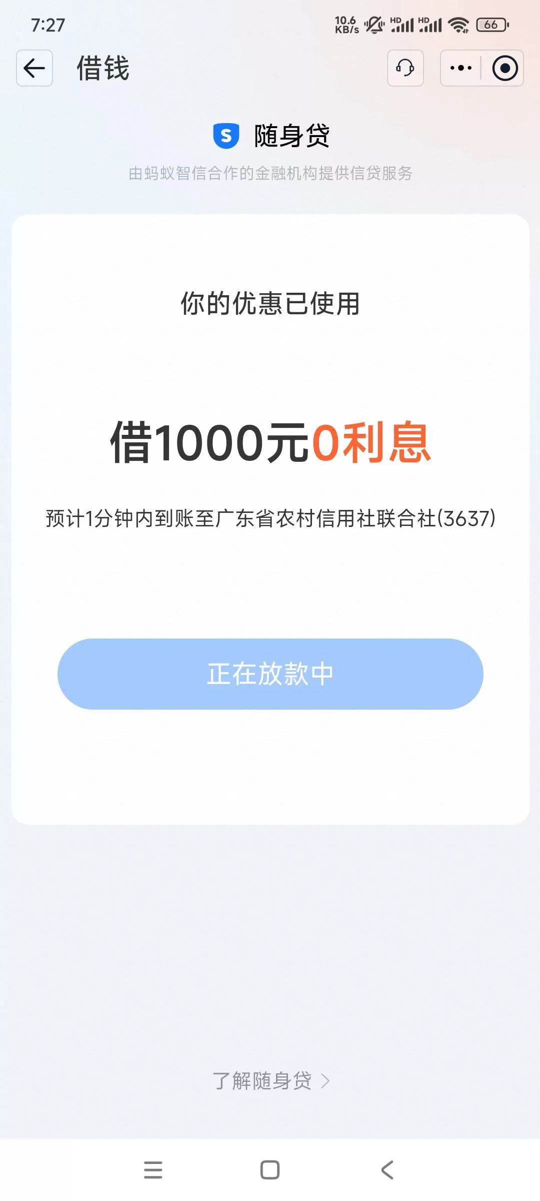 淘宝随身贷一直显示“正在放款中”怎么办?很多人最近都碰到这个情况
