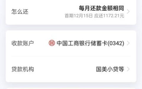 美易借钱追加额度居然成功下款了？