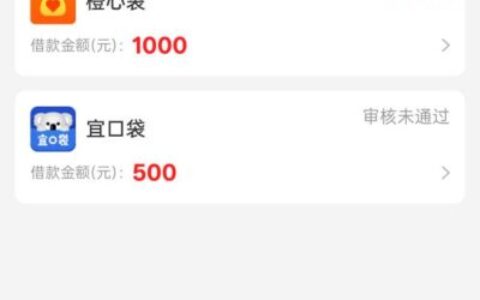 橙心袋会员没放款会扣钱吗？不开也下款，会员费先用后付不坑人