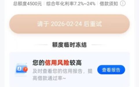 时光分期额度借不出冻结状态？真实原因+解冻实用经验分享