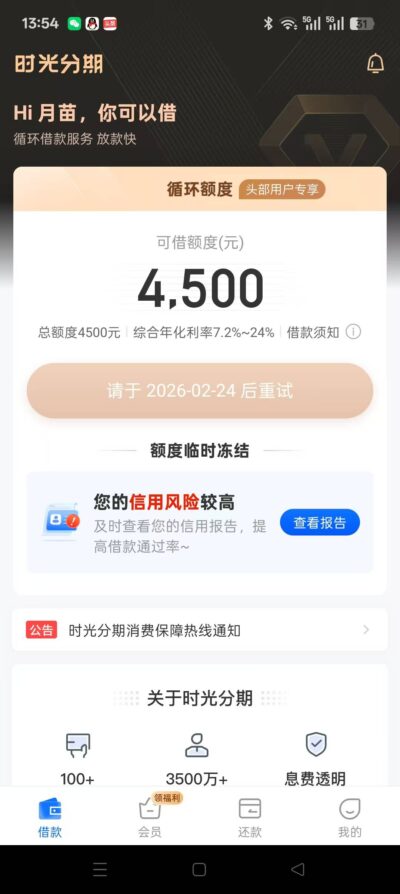 时光分期额度借不出冻结状态?真实原因+解冻实用经验分享-1 时光分期额度借不出冻结状态?真实原因+解冻实用经验分享-1