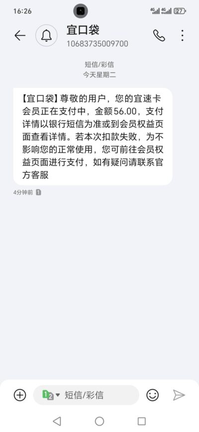 宜口袋宜速卡会员多少钱一个月?56元起真实扣费曝光!-1 宜口袋宜速卡会员多少钱一个月?56元起真实扣费曝光!-1