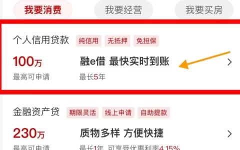融e借怎么申请才能通过？2026最新真实通过技巧和条件曝光！