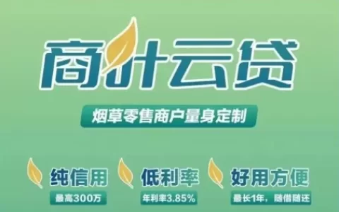 烟草贷款到底要什么条件？真实门槛+申请避坑指南2026