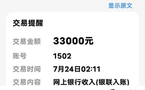 刚收到“支付通”短信说能借3万？别点！这套路我见过太多次了
