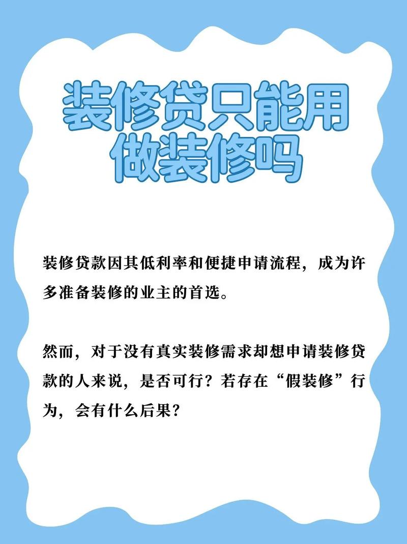 装修贷到底哪家银行最容易批？别被“秒批”忽悠了，这些才是真门槛！