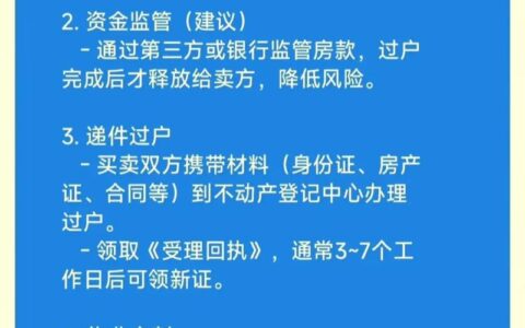 卖房等对方贷款？先过户还是先抵押，这步走错可能钱房两空