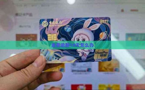 金条逾期19天，刚还上当期款，接下来这步走错就真“死”了