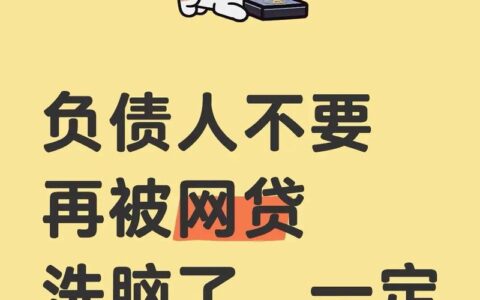 借呗日息万分之六，到底算不算高利贷？别被“低利率”忽悠了！