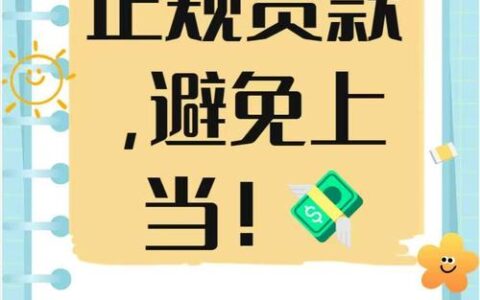 急用钱别乱搜“私人放款电话”，90%是坑，看完这几点再决定