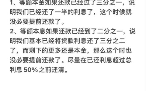 房贷提前还款，到底是“真香”还是“大冤种”？