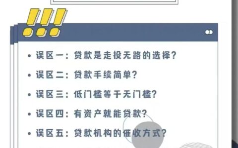 民生助粒贷：是救急的“及时雨”还是征信上的“隐形雷”？