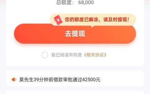 我来数科贷款App靠谱吗？下款快还是套路深？